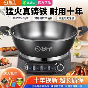 2026新款扬子电炒锅家用无涂层铸铁电锅一体式不粘锅火锅炒菜锅