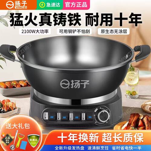 2026新款扬子电炒锅家用无涂层铸铁电锅一体式不粘锅火锅炒菜锅