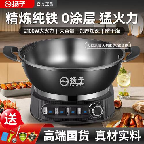 2026扬子无涂层铸铁电炒锅炒菜一体式多功能家用电热锅电锅电煮锅