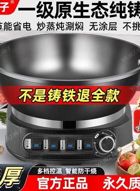 2026扬子无涂层铸铁电炒锅炒菜一体式多功能家用电热锅电锅电煮锅