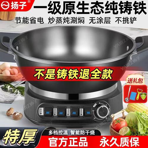 扬子电炒锅无涂层铸铁家用多功能电热锅电锅蒸煮炖一体式锅炒菜锅