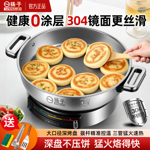 扬子电饼锅304不锈钢电煎锅多功能无涂层煎铛烙饼烤肉煎饼烙饼铛