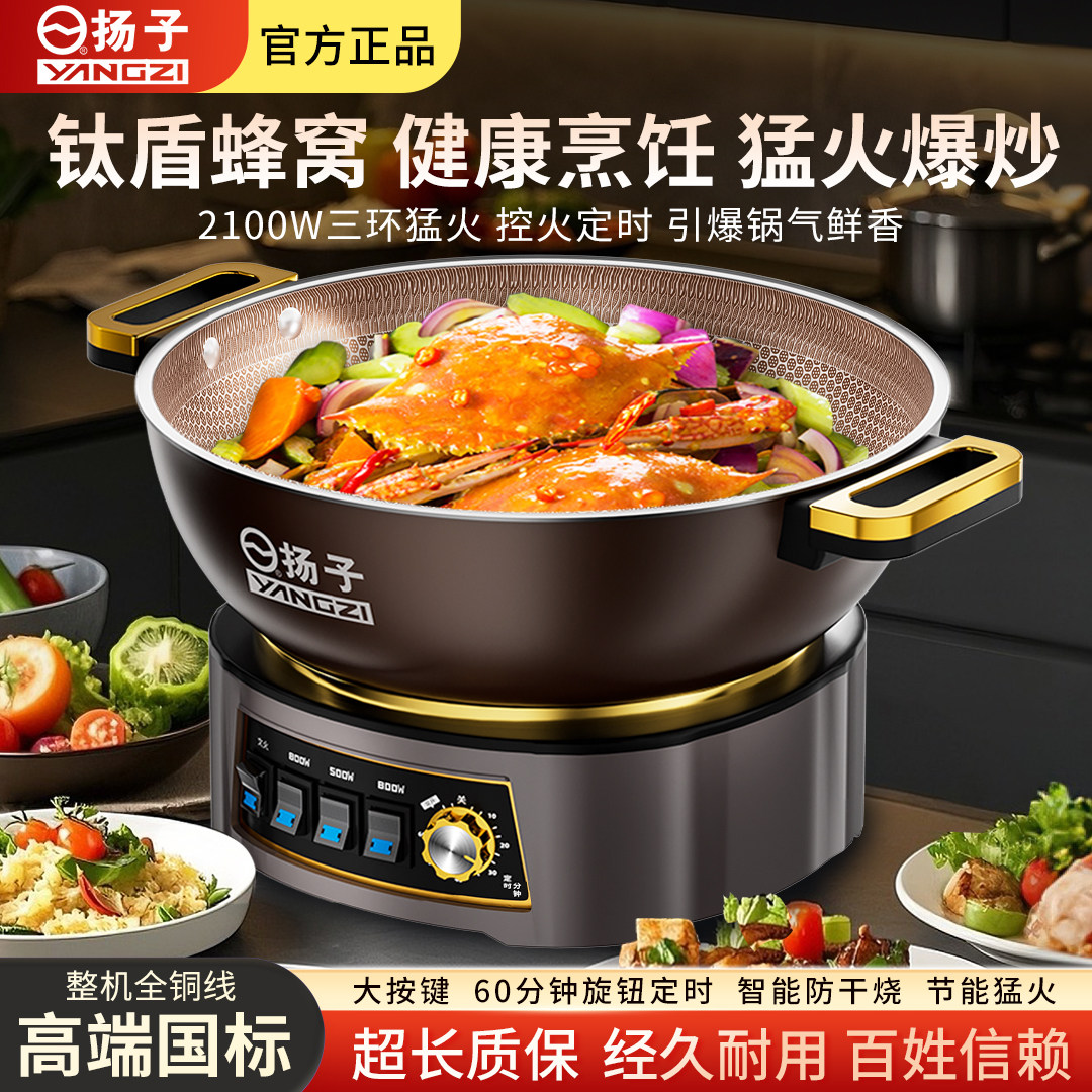 扬子电炒锅有钛蜂窝不粘锅多功能电热锅炒菜蒸煮煎一体电锅无涂层