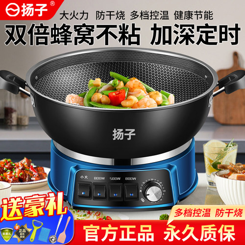 2026扬子蜂窝电炒锅多功能家用电热锅蒸煮一体炒菜不粘锅电煮锅