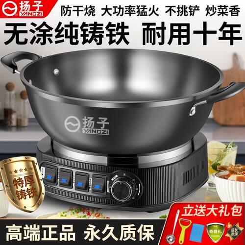 2026新款扬子铸铁电炒锅无涂层电锅多功能家用炒菜锅煮锅电热火锅