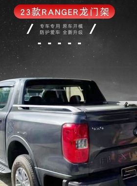 适用于2023年福特rangerT9皮卡改装防滚架wildtrak原厂款龙门架