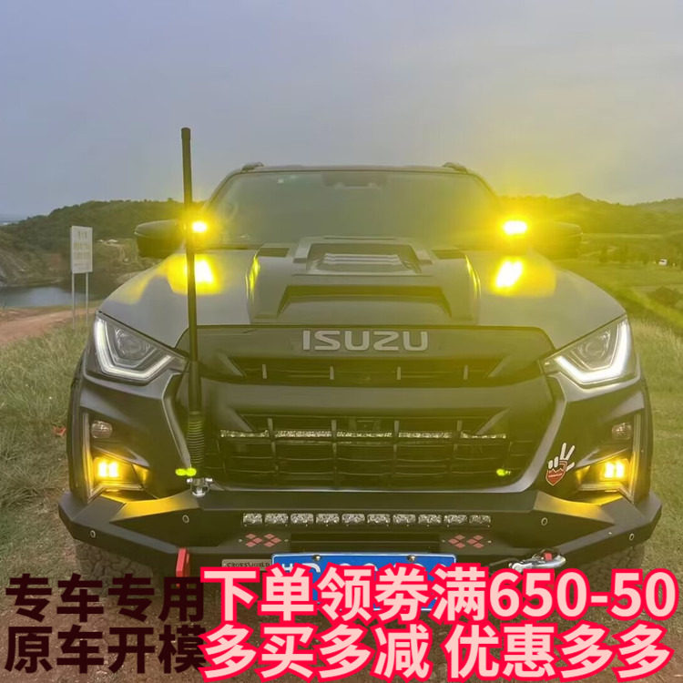 适用2021年五十铃D-MAX皮卡改装引擎盖射灯探照灯dmax黄金眼雾灯