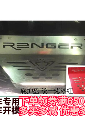 适用于福特rangerT7T6改装泰版底盘发动机护板装甲车底挡板防护板