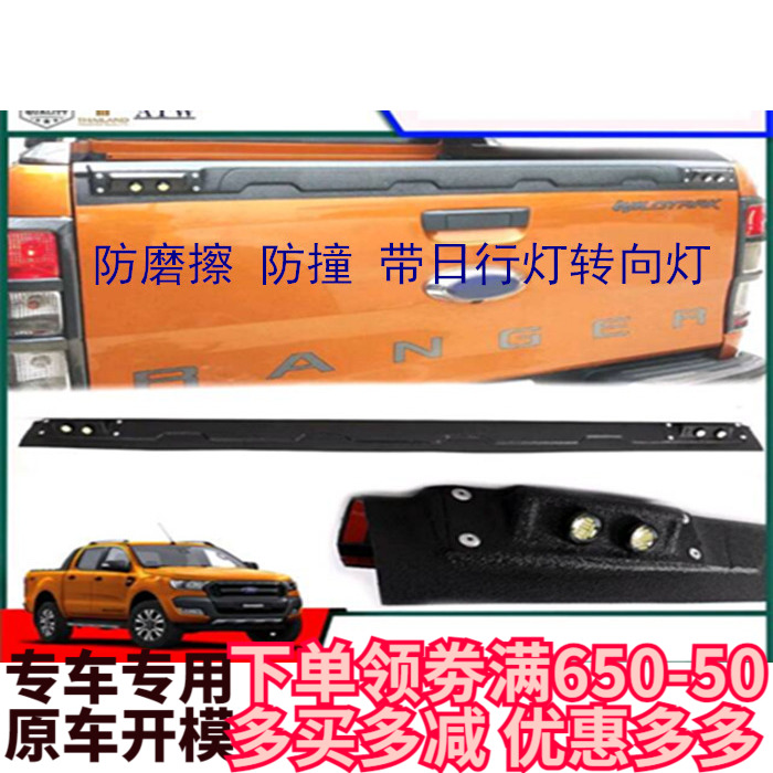适用于RANGER改装泰版尾门护板条带刹车灯防撞板 ranger后门防刮