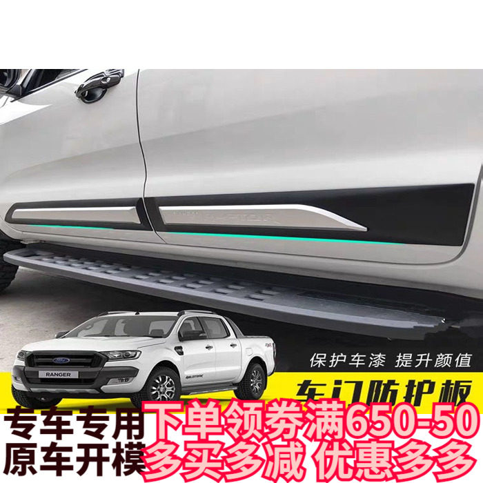 适用于福特RANGER皮卡改装车门RAPTOR标护板防撞装饰板车门防撞条