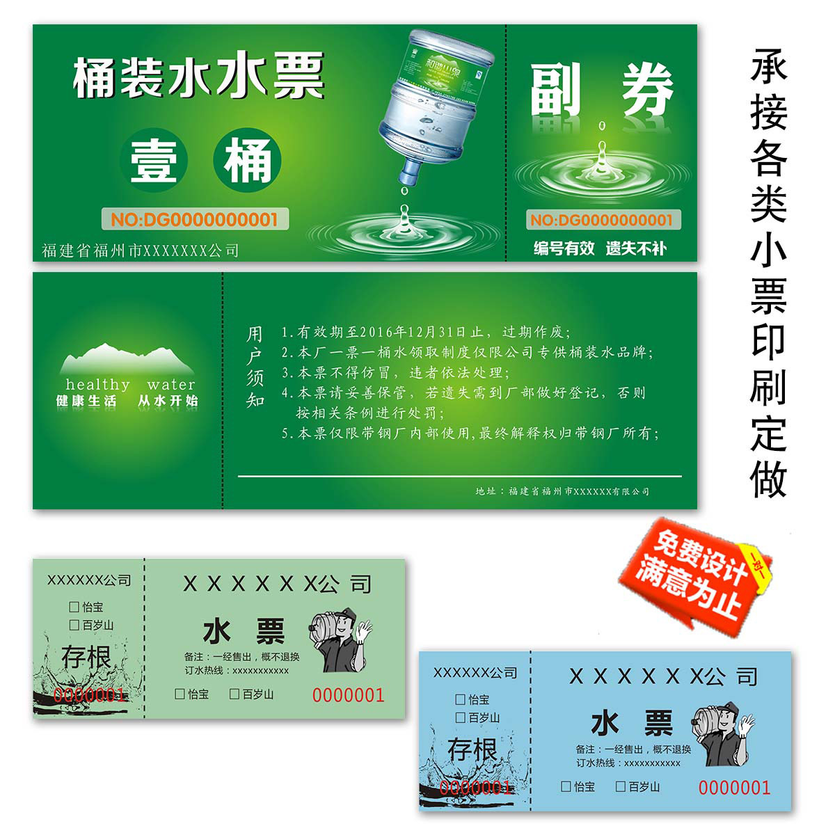 水票定做印刷超市送水票设计订制作桶押金条桶装卡瓶身贴站券水票