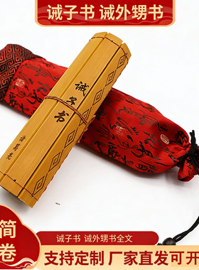 竹简竹雕定制随身诸葛亮诫子书