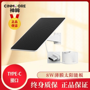神眸太阳能板薄膜发电8W大功率TYPE C接口支持手机直充移动充电器