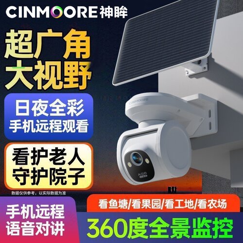 神眸360度太阳能监控终身免流量