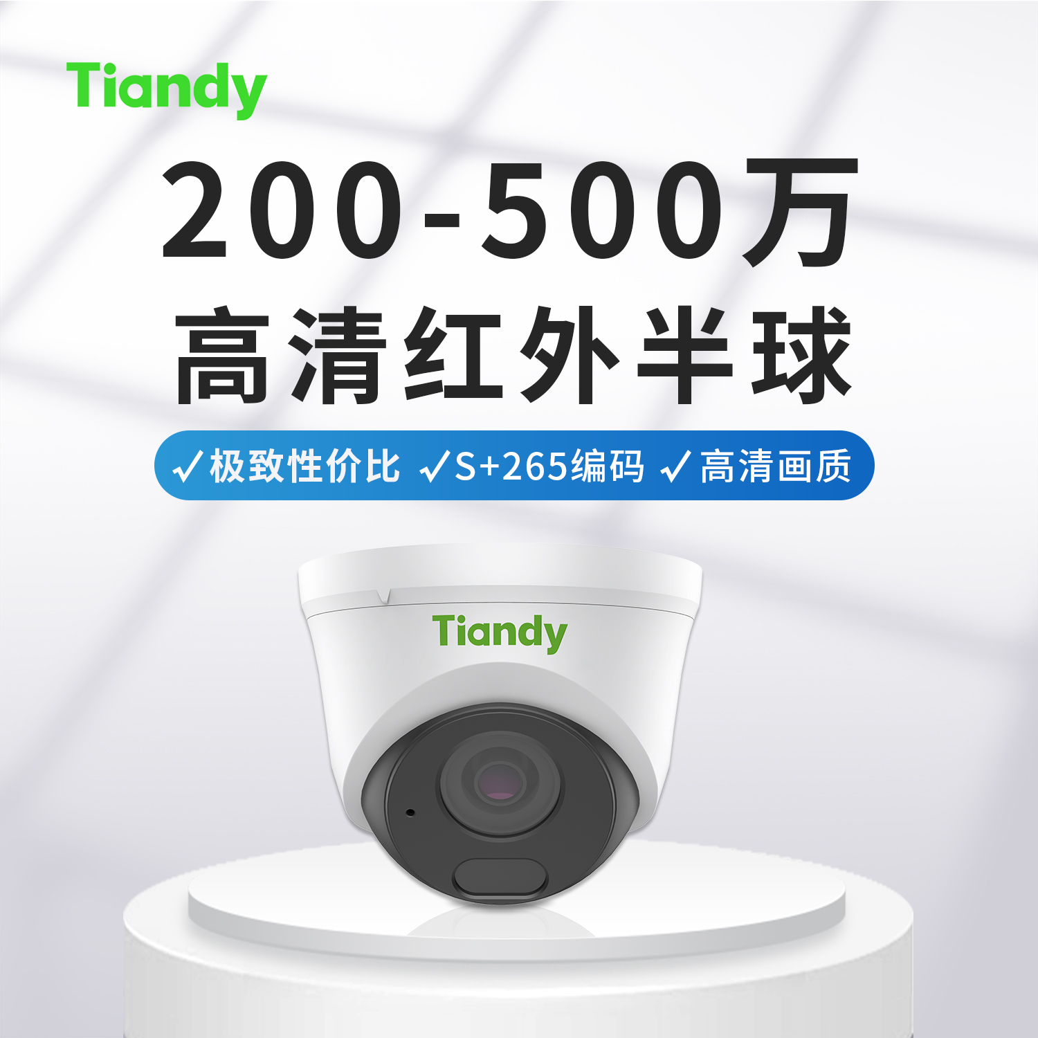 天地伟业Tiandy200-500万高清红外半球网络音频监控摄像头H.265 电子/电工 家用网络摄像头 原图主图