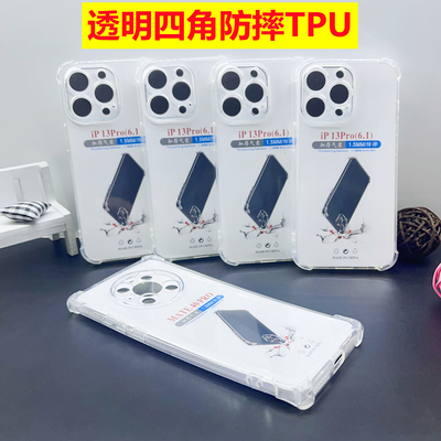 苹果14PROMAXTPU简约防摔