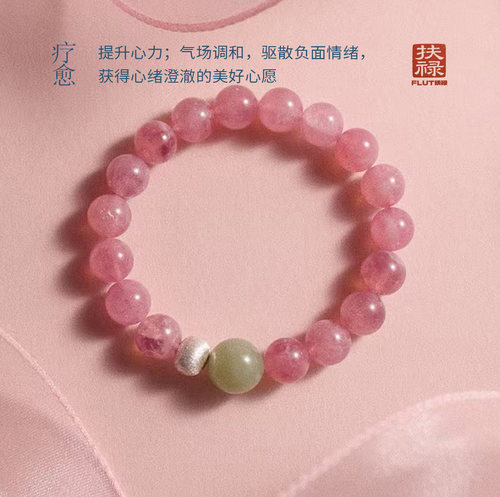 FLUT【粉玉锁情】芙蓉石手链 马粉水晶玉珠 手串礼物【爱情之石】