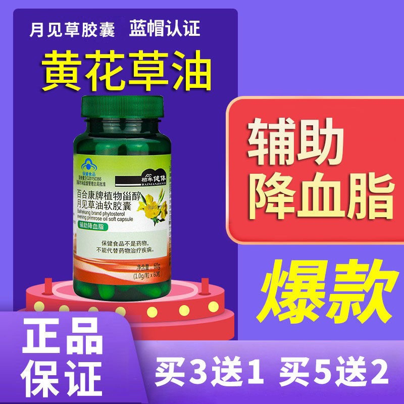 植物甾醇月见草油软胶囊可搭配黄花草油酸多贡白草油酸辅助降血脂