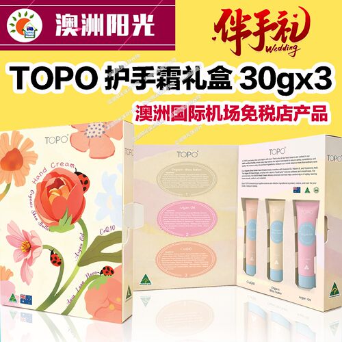 TOPO护手霜礼盒免税店回国伴手礼
