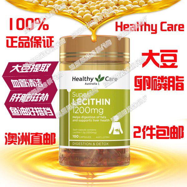 Healthy care大豆卵磷脂软胶囊HC鱼油搭档中老年保健品澳洲直邮