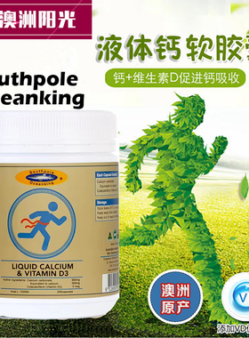 澳洲直邮Southpole Oceanking南极海王液体钙VD3好吸收不刺激肠胃