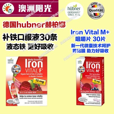 德国郝柏娜包邮液态铁易吸收