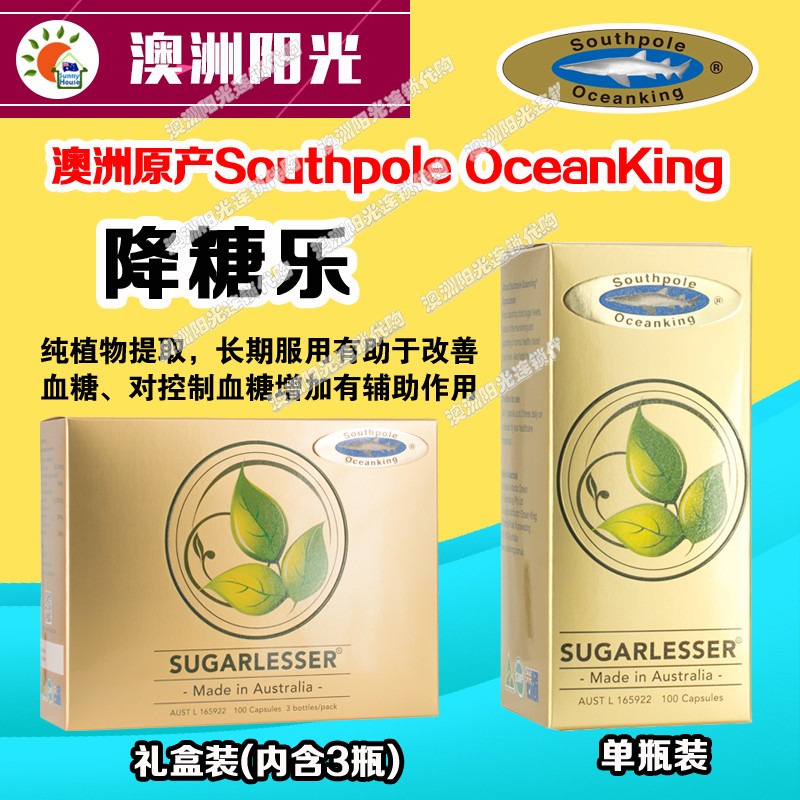 澳洲直邮海中Southpole Oceanking南极海王糖平衡片控糖乐