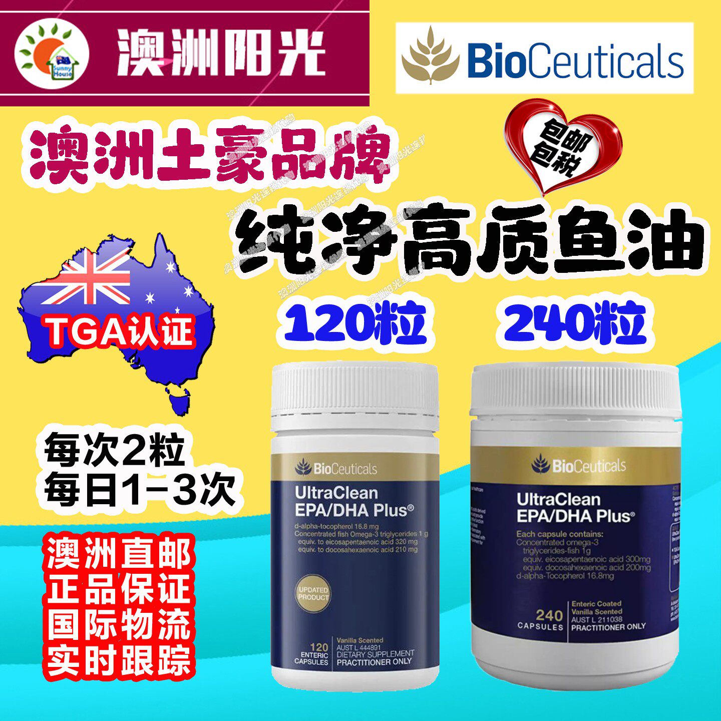 澳洲直邮BioCeuticals高纯度EPA/DHA鱼油护脑呵护血管中老年适用