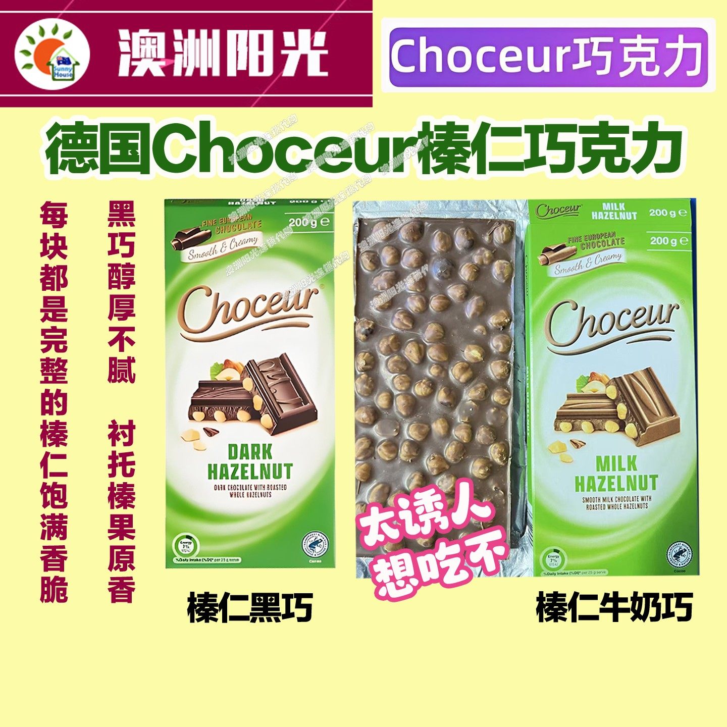 澳洲直邮Choceur榛子杏仁牛奶黑巧白巧克力椰子焦糖花生脆3块包邮