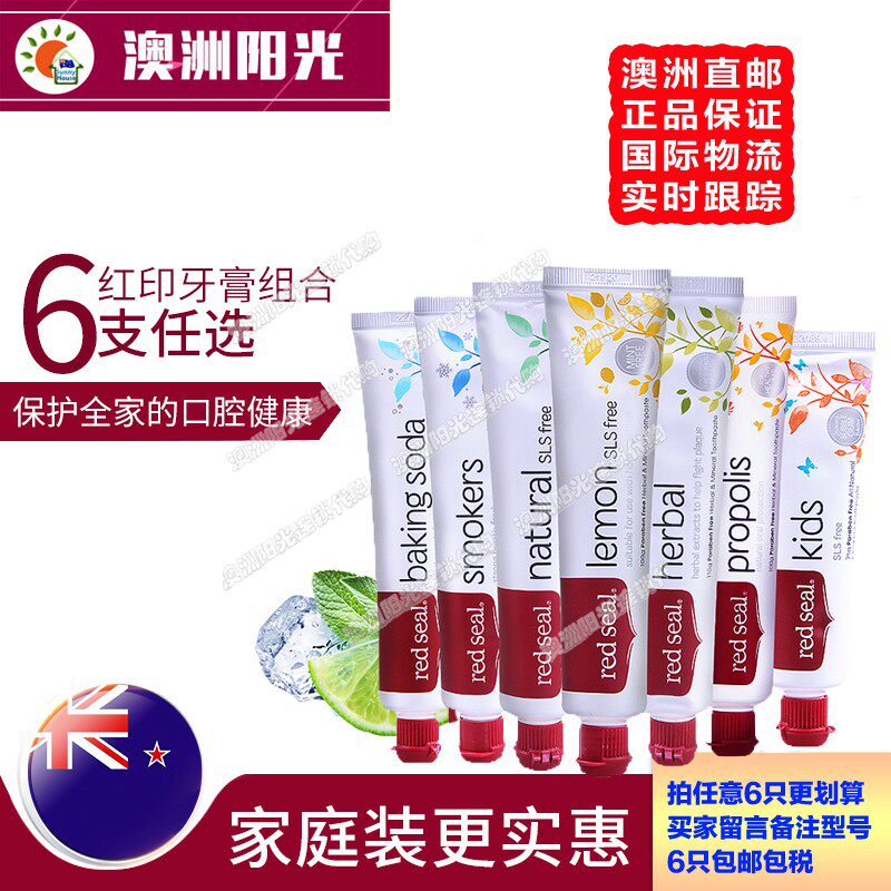 澳洲直邮新西兰red seal红印牙膏七种蜂胶草本烟民柠檬儿童小苏打