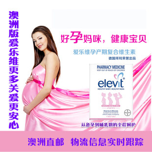 澳洲版Elevit爱乐维孕妇营养叶酸备孕孕期哺乳期复合维生素包邮