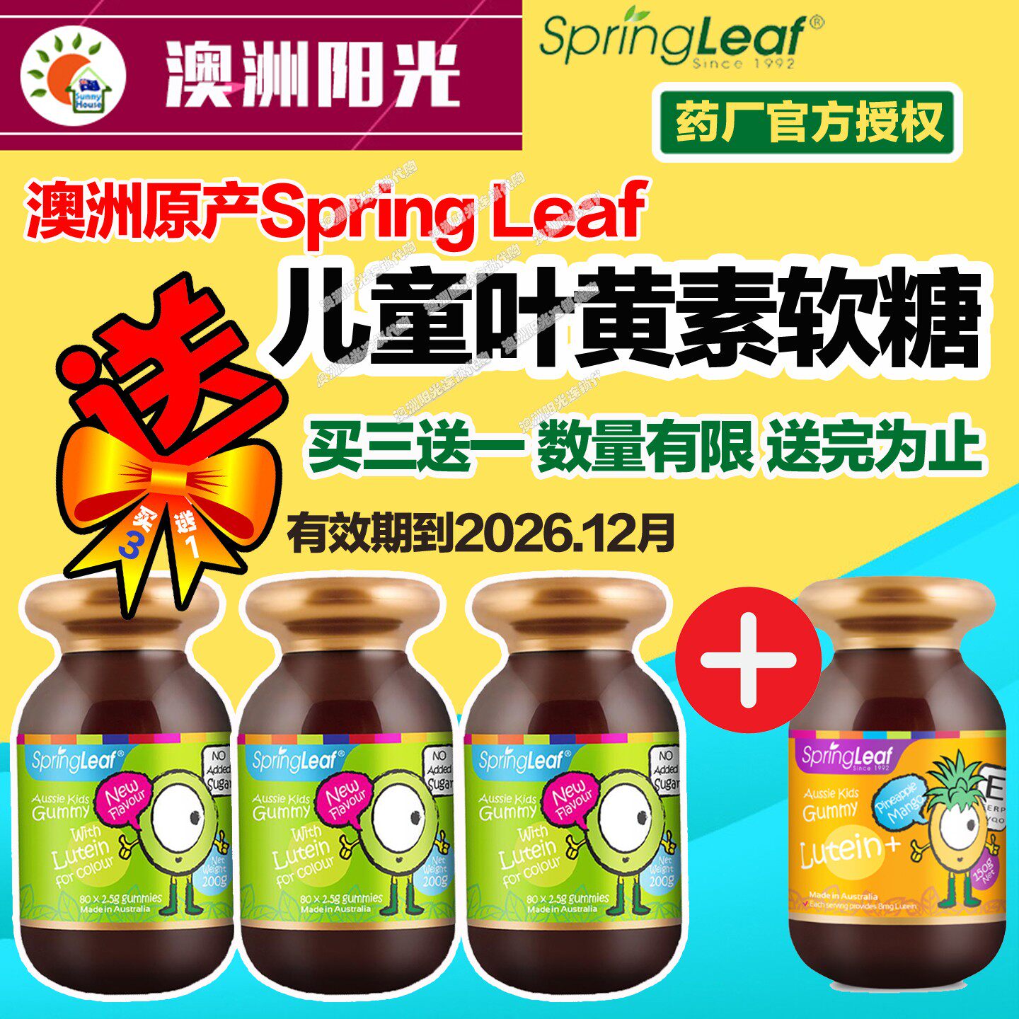 澳洲直邮SpringLeaf绿芙儿童叶黄素软糖保护学生视力眼睛特价包邮