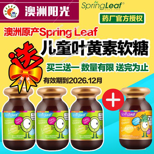 绿芙护眼软糖原厂正品澳洲直邮