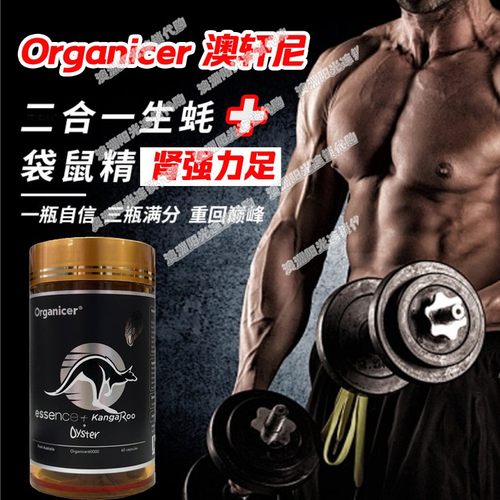 澳洲直邮organicer袋鼠精胶囊