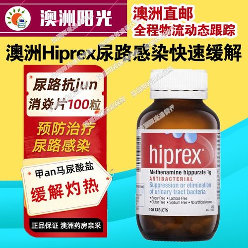 澳洲直邮药店直采Hiprex缓解尿路问题马尿酸盐尿频尿急妇科尿道炎