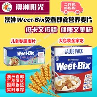 澳洲新款常温大麦本土版新康利Weet-bix即食营养谷物麦片多口味款