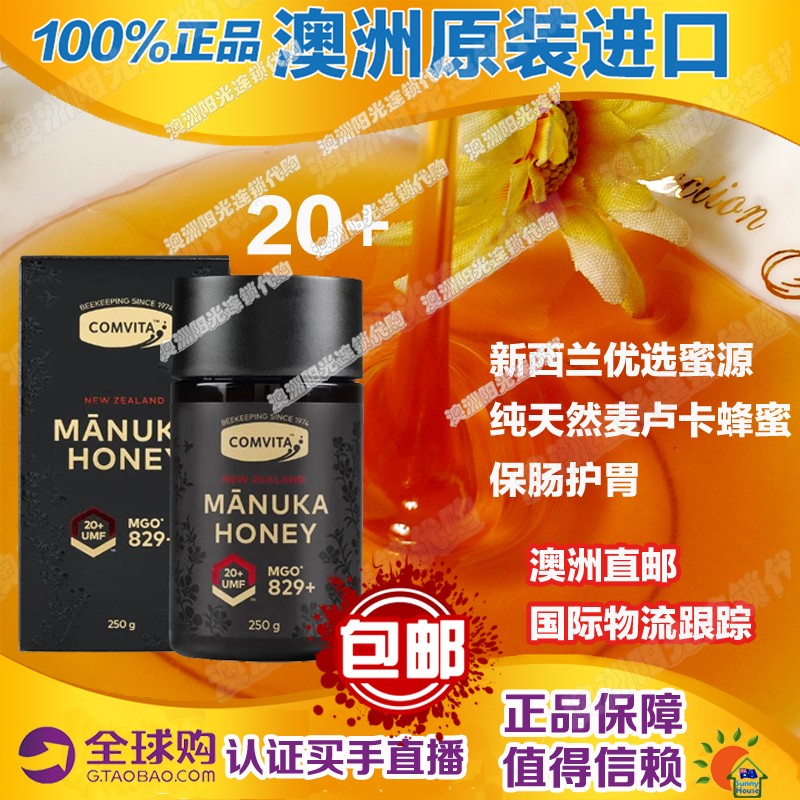 澳洲直邮Comvita康维他新西兰麦卢卡蜂蜜暖胃拒绝幽门菌UMF20+250