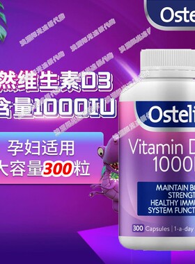 澳洲直邮Ostelin奥斯特林成人维生素D3孕妇老人VD维他命D3 300粒
