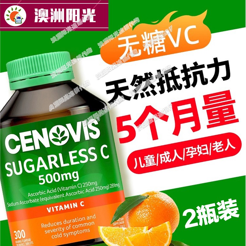 澳洲直邮无糖VC含片圣诺获奖品牌