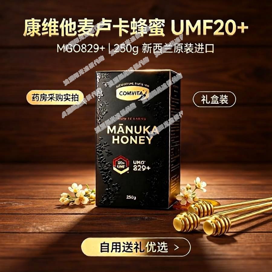 澳洲直邮comvita康维他麦卢卡蜂蜜UMF20+高阶活性蜜源高等级蜂蜜