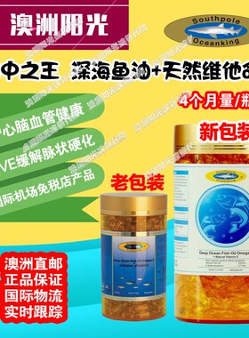 澳洲直邮Southpole Oceanking南极海王深海无腥鱼油+维E血脂健康