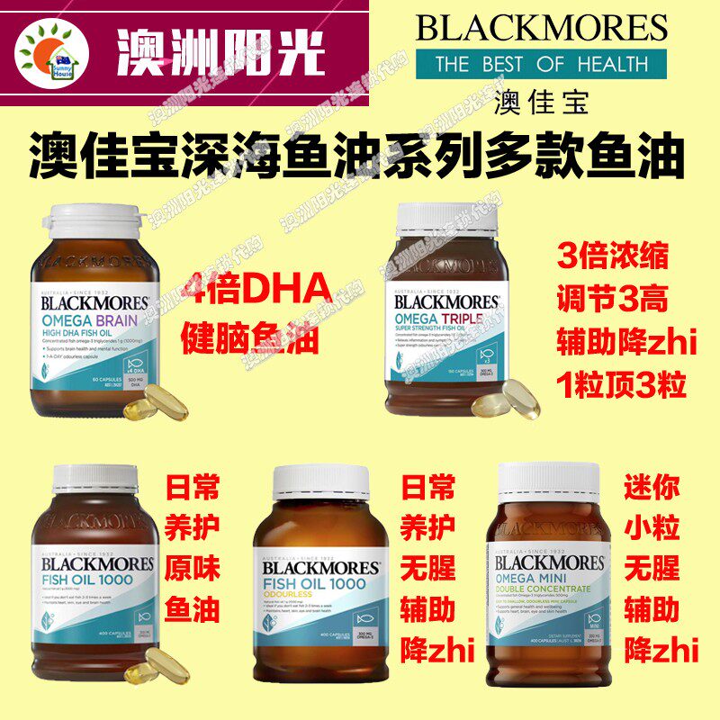 澳洲直邮Blackmores澳佳宝深海鱼油三倍浓缩4倍DHA健脑去斑块组合
