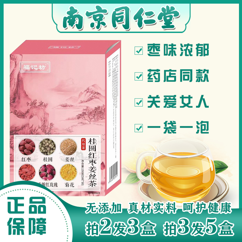 桂圆红枣姜丝茶枸杞红玫瑰茶养生气血福记坊正品独立袋装花茶茶包