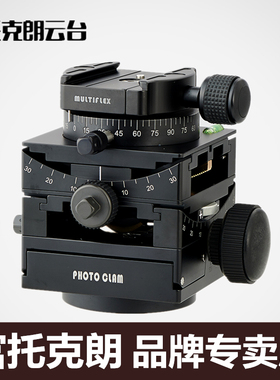 富托克朗Multiflex专业立体五维大画幅阿卡雅佳C1全景齿轮云台