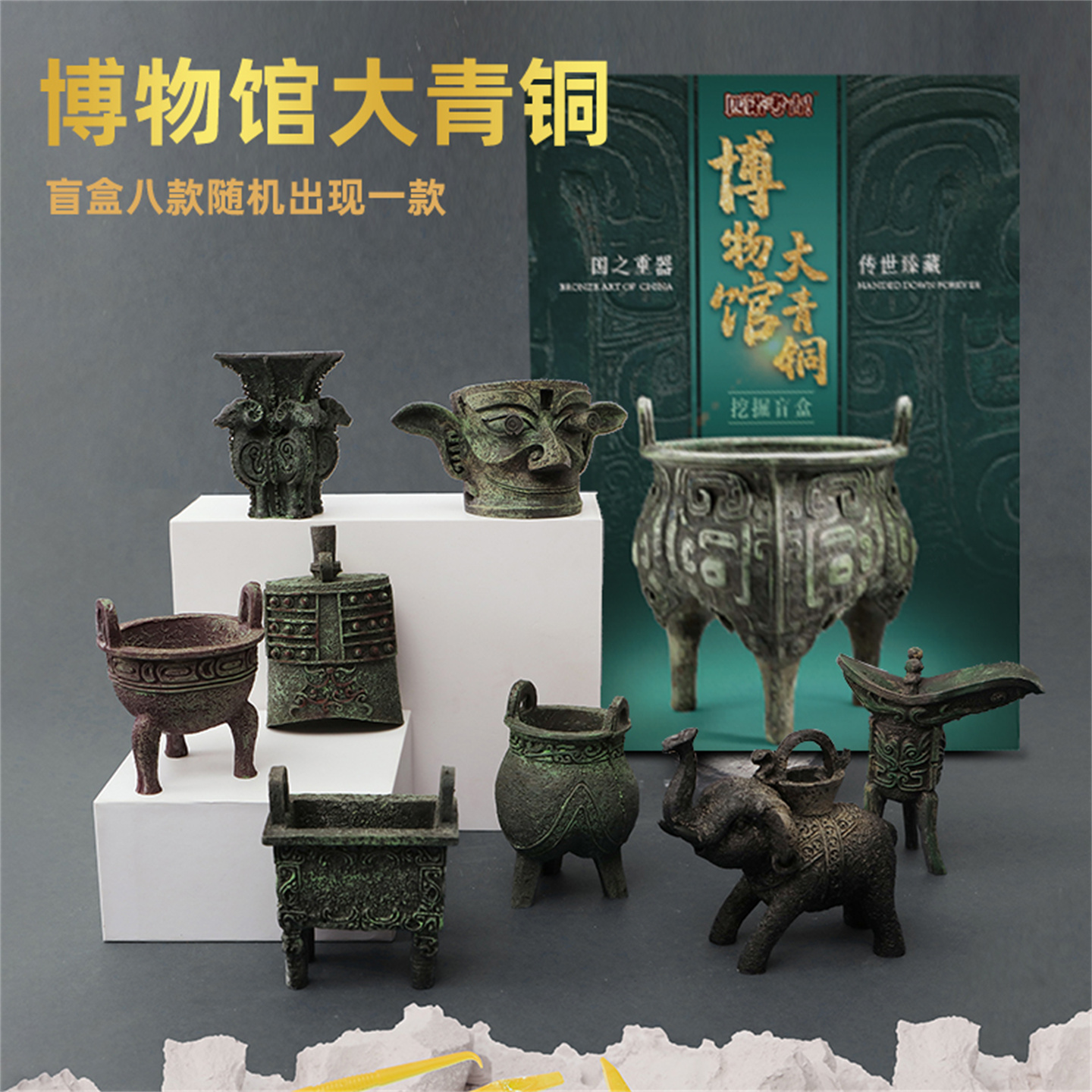 青铜器考古盲盒四羊方尊戊鼎文创