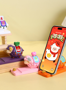 羊年手机架支架新年礼物创意礼品