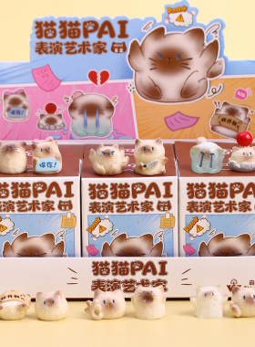 森之物正版猫猫PAI情绪盲盒礼物