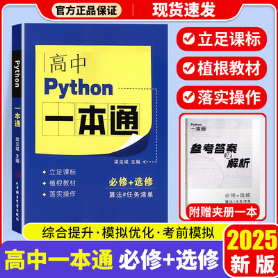 2025新版高中Python一本通