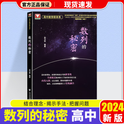 2024浙大优学数列的秘密