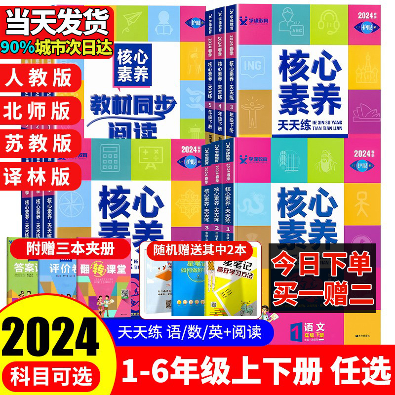 2023核心素养天天练一年级练习册